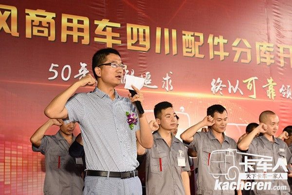 四川分庫全體成員宣誓，將保證四川區域配件送達的高效、及時