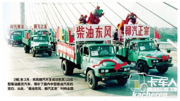 東風柳汽“柴油東風 柳汽正宗”口號