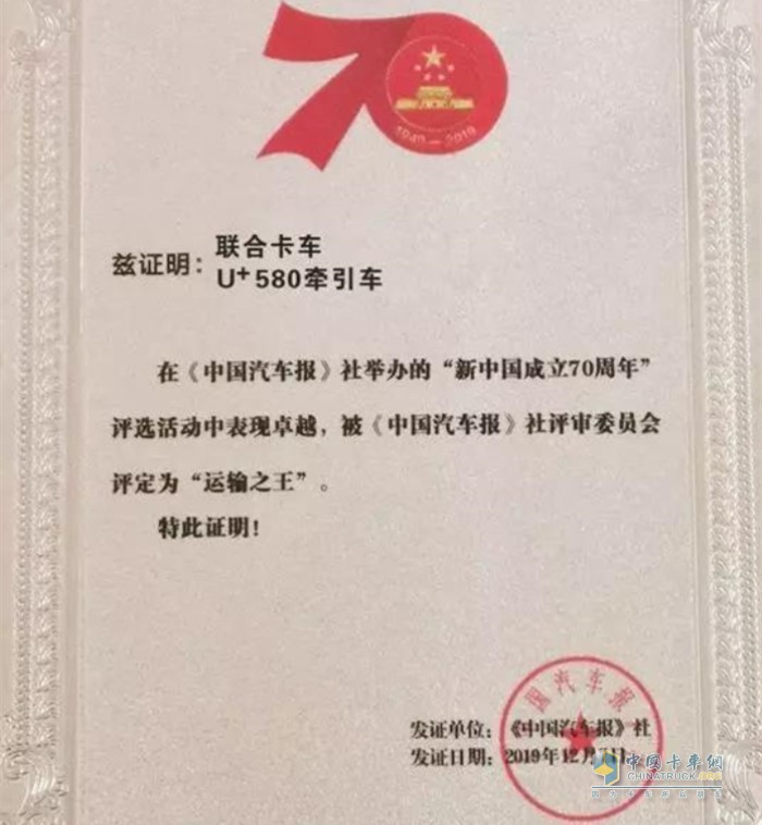 聯(lián)合卡車(chē)U+580牽引車(chē)奪得“運(yùn)輸之王”榮譽(yù)稱(chēng)號(hào)
