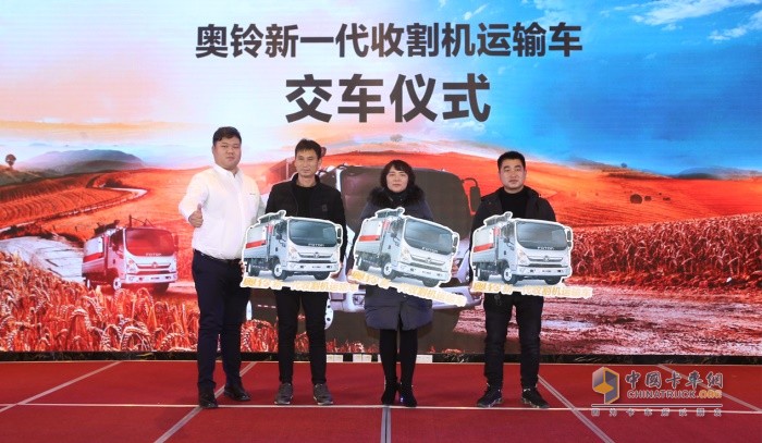奧鈴新一代收割機(jī)運(yùn)輸車交車儀式