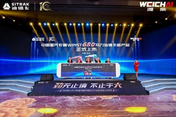 中國重汽汕德卡WP15T 680馬力陸地之王“汕”耀上市