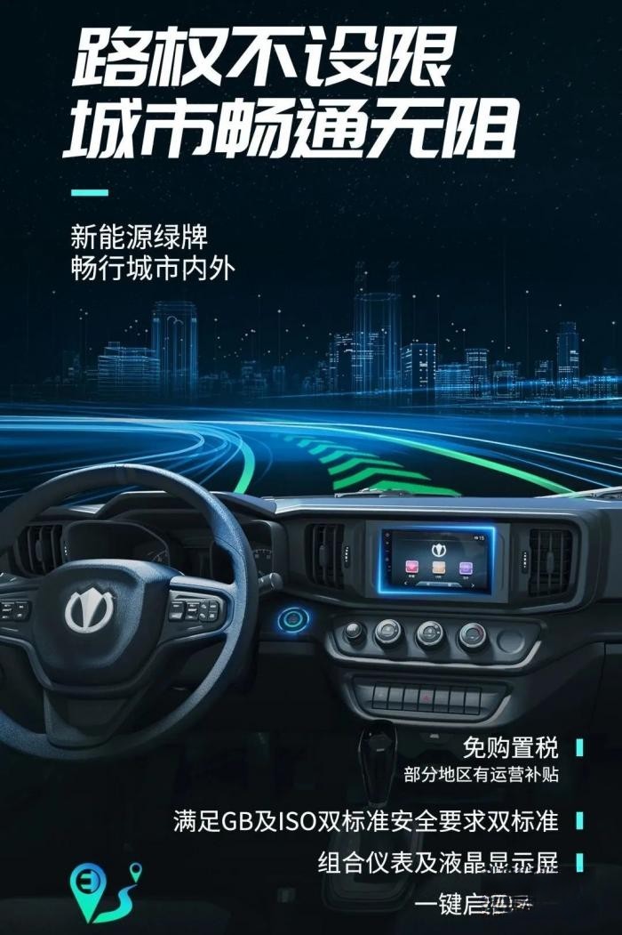 百公里運(yùn)營(yíng)成本僅26.4元，跑城配還得看飛碟締途EF3