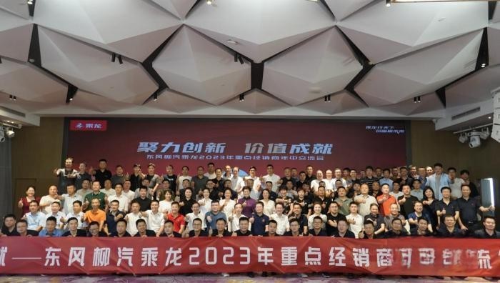 向5.1萬臺沖刺，東風柳汽乘龍2023年半年經銷商會召開！