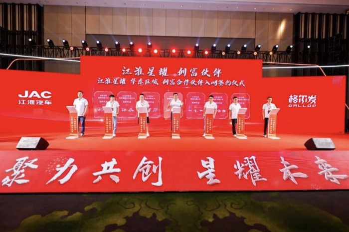 創(chuàng)富逐夢(mèng)！江淮星耀華東、華南區(qū)域招商推介會(huì)成功舉辦