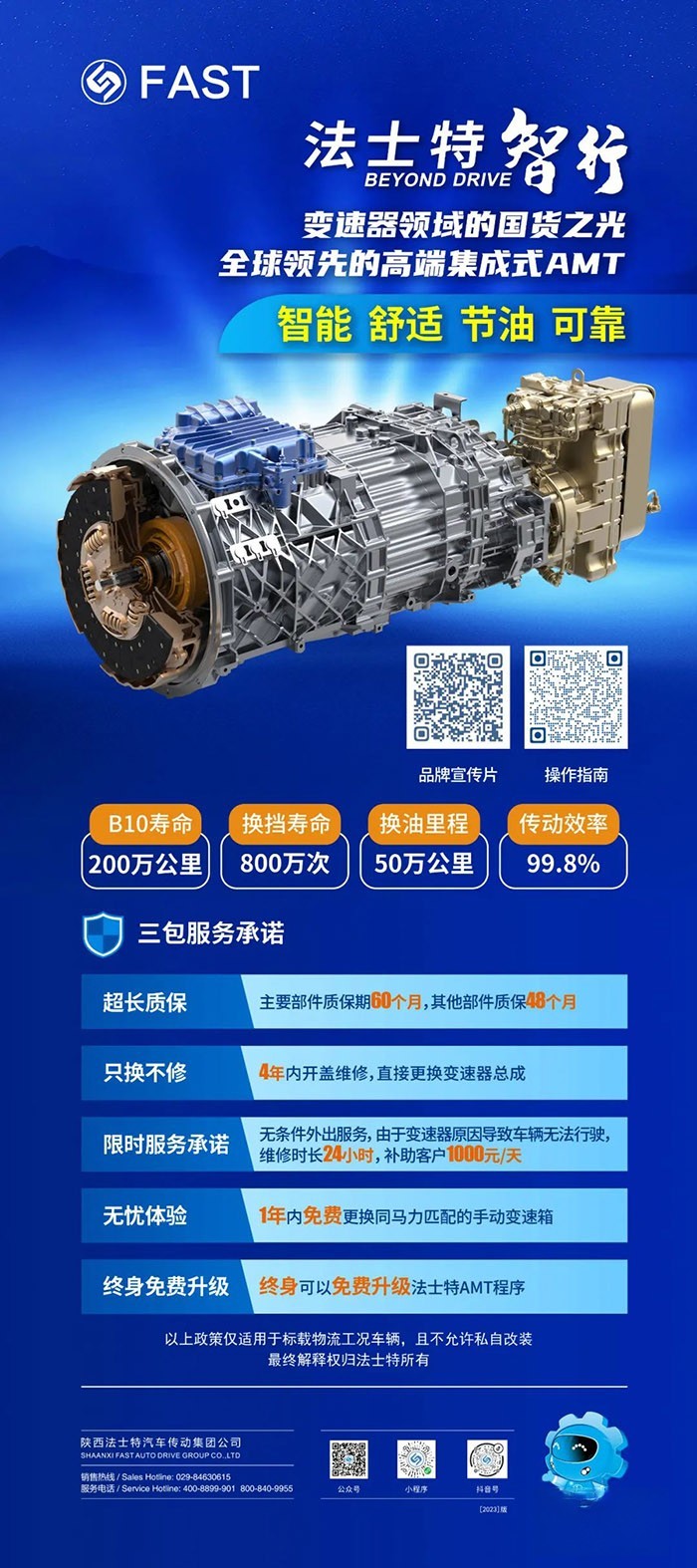 法士特“黃金搭檔”成為危化品運輸客戶的首選