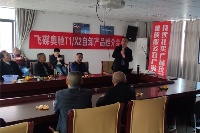 為擴(kuò)大品牌知名度，推廣飛碟汽車新產(chǎn)品，挖掘意向客戶促進(jìn)成交，飛碟汽車在遵義舉辦了飛碟奧馳T1/X2自卸產(chǎn)品推介會(huì)