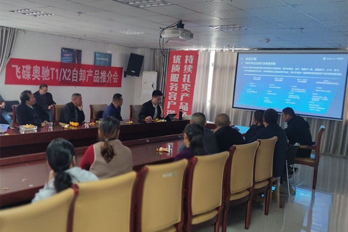 為擴(kuò)大品牌知名度，推廣飛碟汽車新產(chǎn)品，挖掘意向客戶促進(jìn)成交，飛碟汽車在遵義舉辦了飛碟奧馳T1/X2自卸產(chǎn)品推介會(huì)